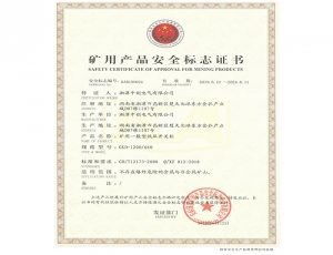 GKD矿用一般型低压开关柜安全证书