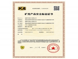 矿用一般型低压开关柜安全标志证