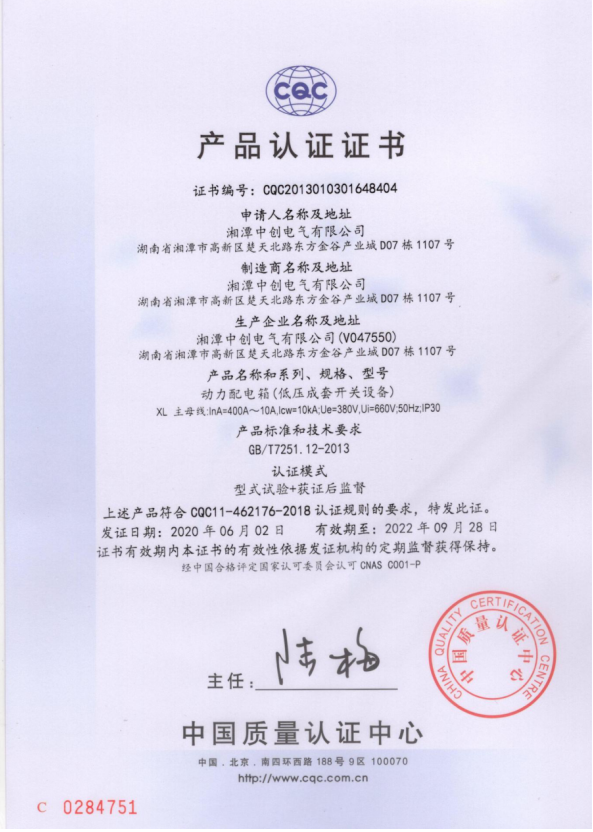 动力配电箱3C认证(图1)