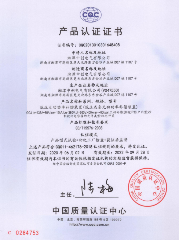 低压无功率补偿装置3C认证(图1)