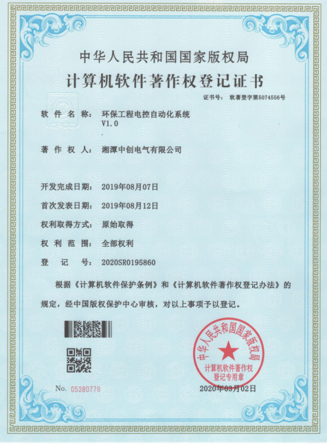 环保工程计算机软件证书(图1)