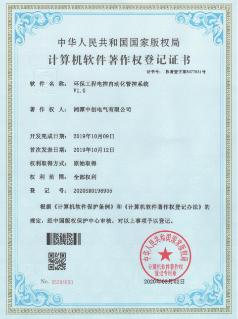 环保工程计算机软件证书(图2)