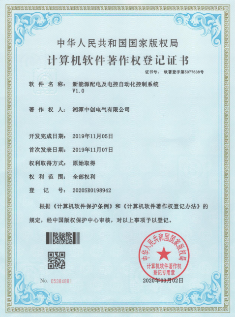 新能源配电及电控自动化控制证书(图1)