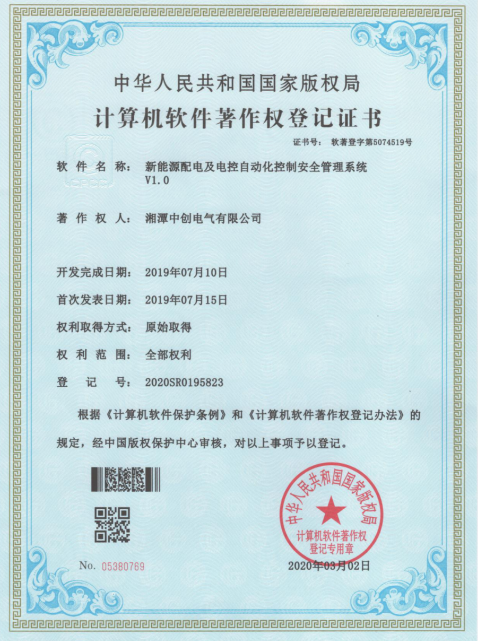 新能源配电及电控自动化控制证书(图2)