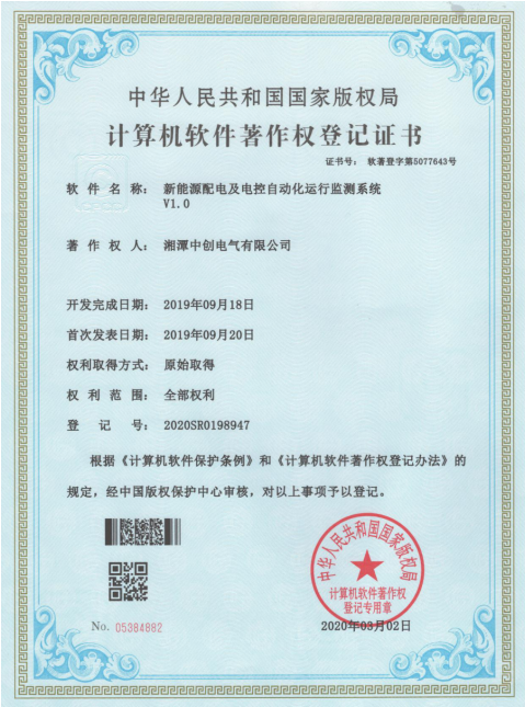 新能源配电及电控自动化控制证书(图3)