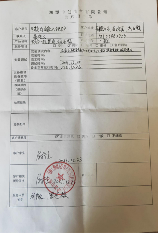 喜讯 | 祝贺湘潭中创电气顺利完成安徽白象山井下机械化改造电气设备项目(图13)