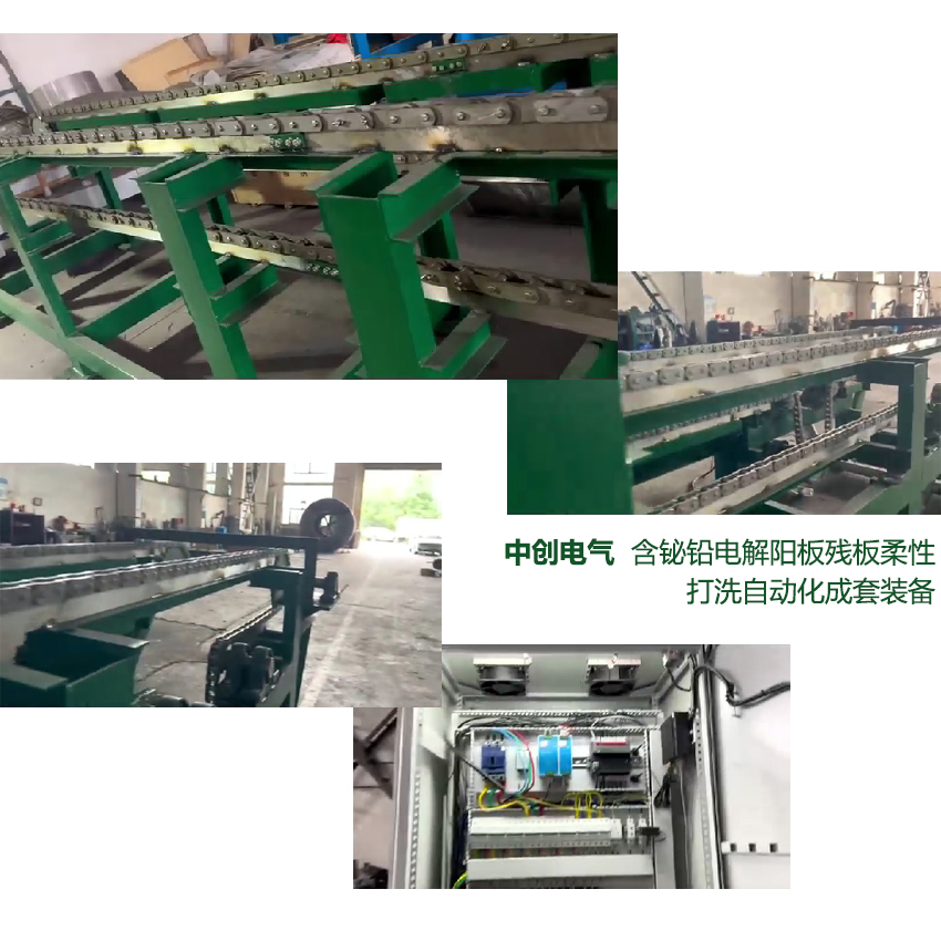 湘潭中创电气创新突破，含铋铅电解阳板残板柔性打洗自动化装备助力铅电解冶炼行业绿色高效发展(图1)