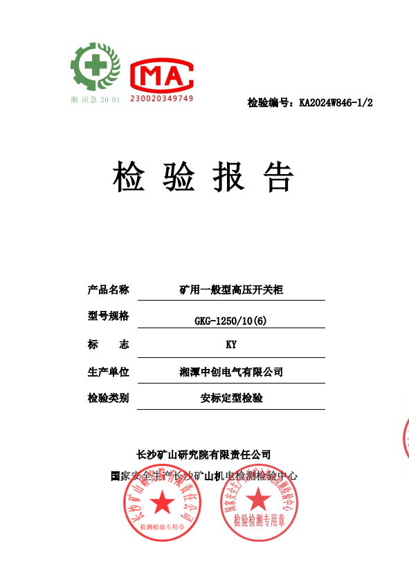 GKG-1250矿用一般型高压开关柜(图1)