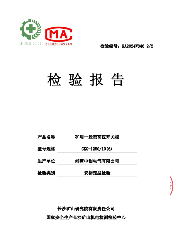GKG-1250矿用一般型高压开关柜(图2)
