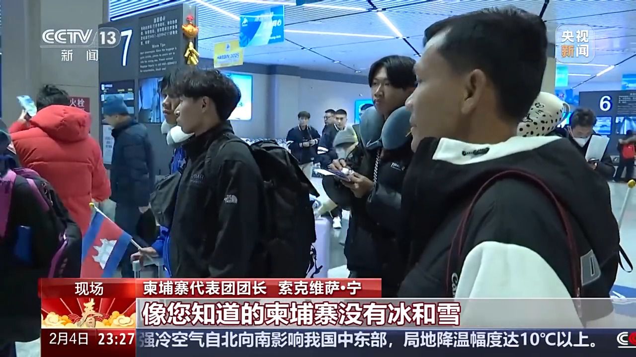 亚冬会哈尔滨启幕 沙特柬埔寨首次参赛展现冰雪