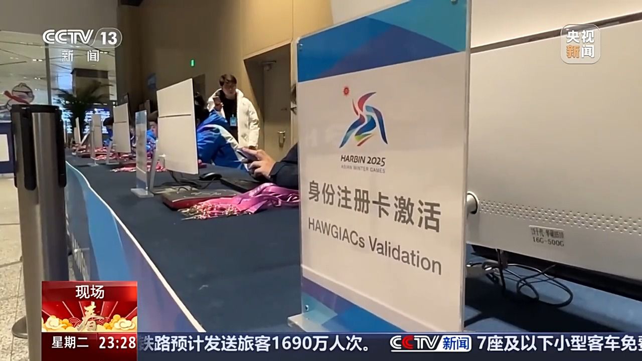 亚冬会哈尔滨启幕 沙特柬埔寨首次参赛展现冰雪