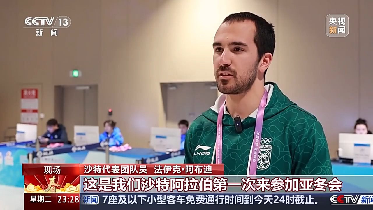 亚冬会哈尔滨启幕 沙特柬埔寨首次参赛展现冰雪